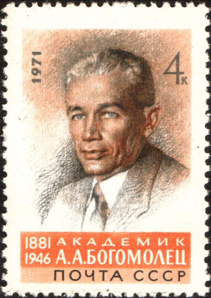 Color Soviet postage stamp showing a portrait of Alexander Bogomolets in profile, with Cyrillic text identifying him and a denomination.